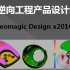 Geomagic杰魔新手入门教程