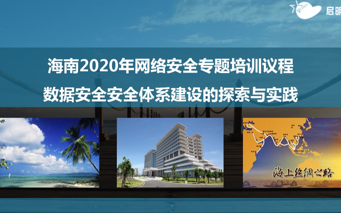 数据安全体系建设的探索与实践