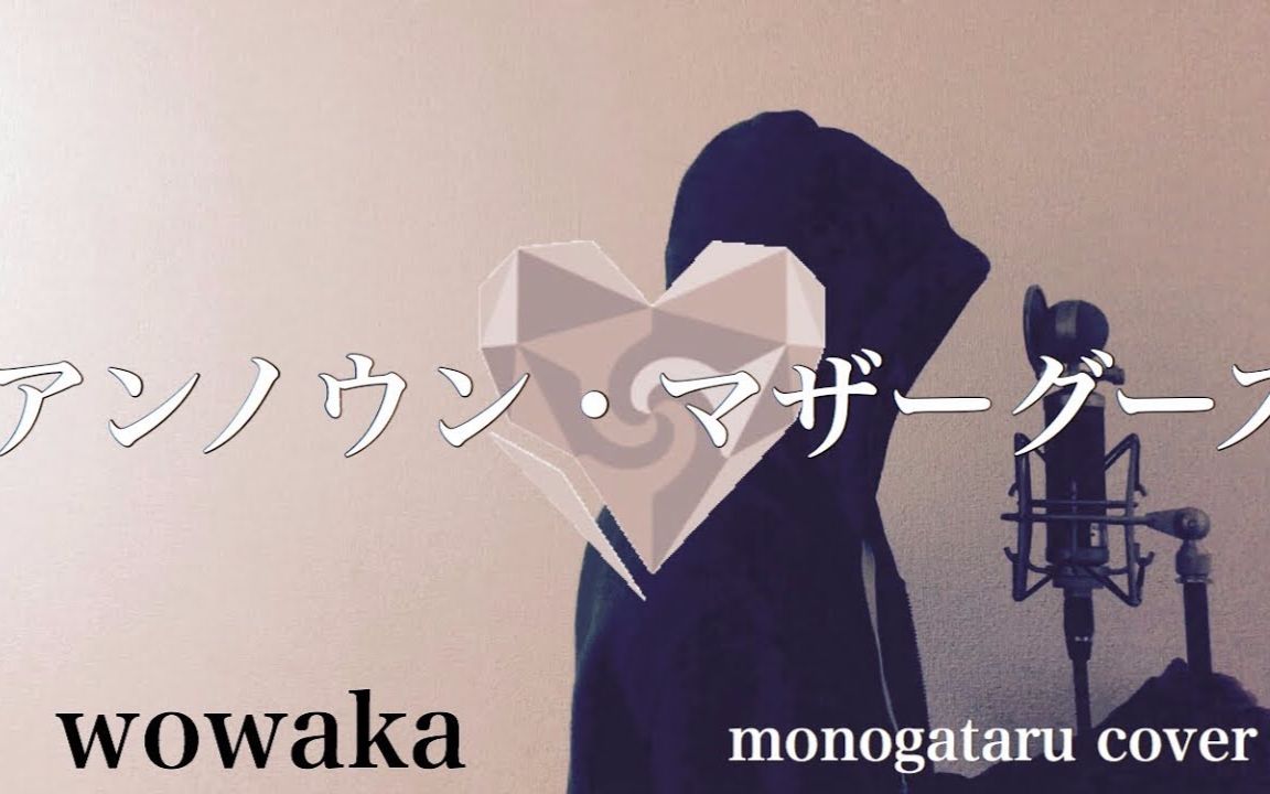 【フル歌词付き アンノウンマザーグース wowaka(monogataru