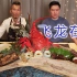 5040买一只龙虾王，分子料理大厨做虾宴“飞龙在天”，太霸气了