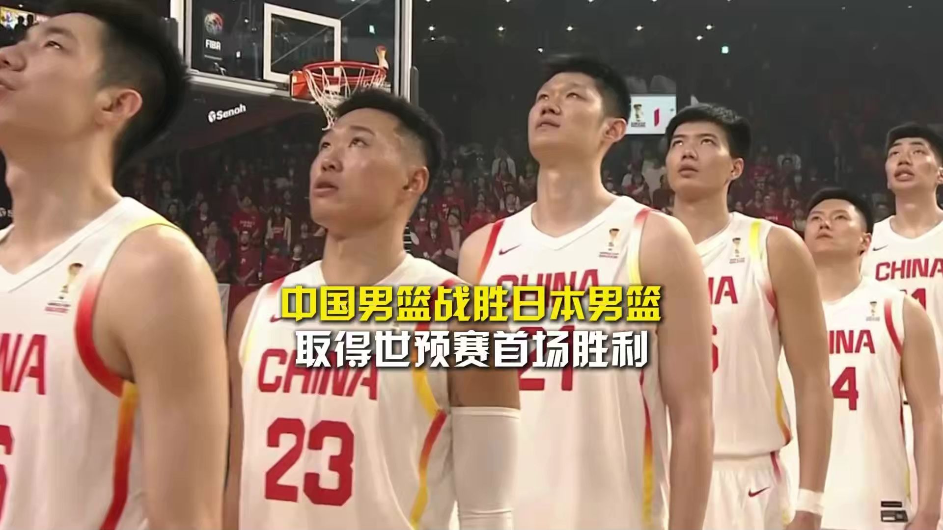 中国男篮马年开门红！男篮世预赛中国男篮在日本主场战胜日本，取得世预赛首场胜利，好样的！