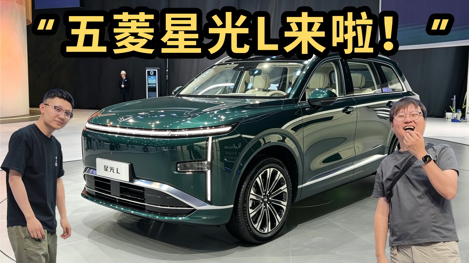 全网首发 2026款星光L:静态测评