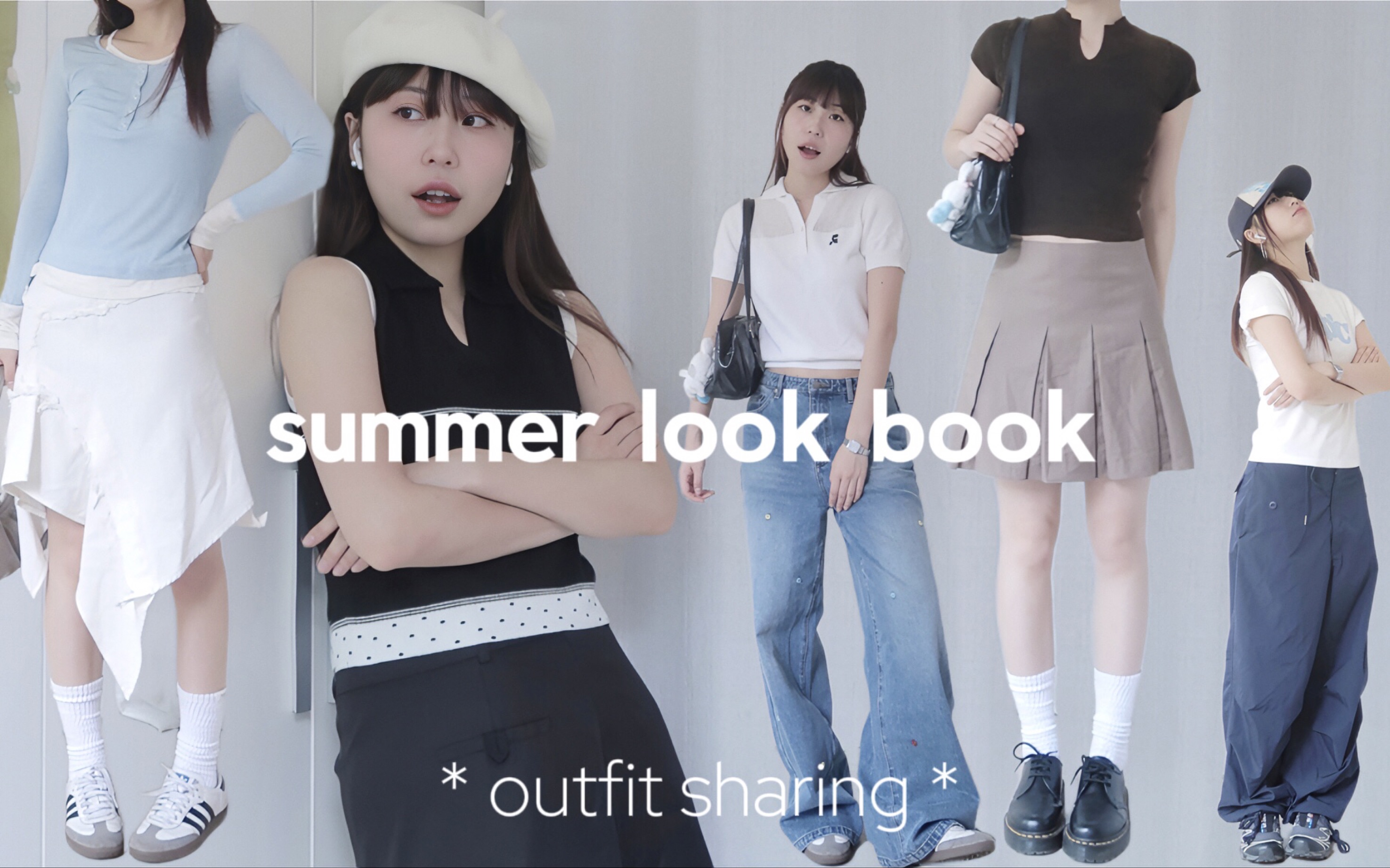 Look book | 又来分享新衣服啦！夏季穿搭分享！简单不马虎清爽不乏味！