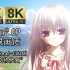 【4K/8K超分】eden* OP little explorer | minori中二社 | Real-CUGAN数字
