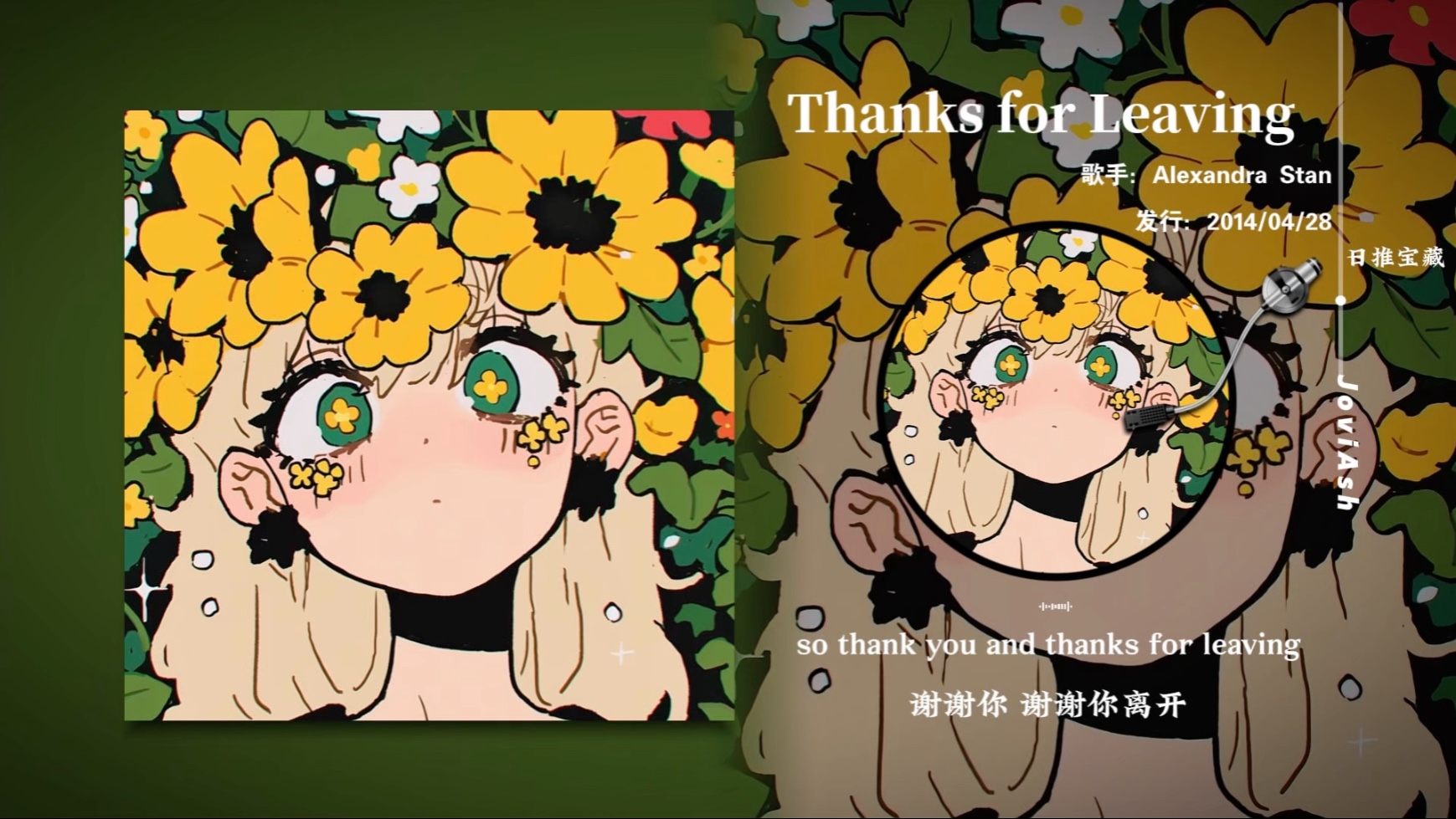 “鼓舞宣泄的节奏，尽情释放解脱的旋律”《Thanks for Leaving》