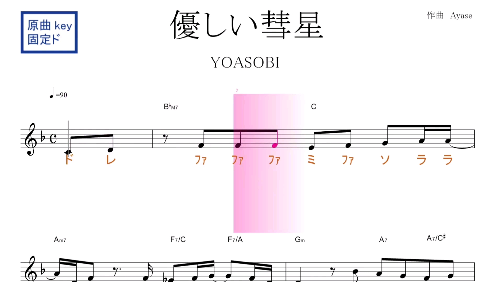 【Piano练习向】优しい彗星 / YOASOBI 原曲key do re mi唱读(楽谱付き)哔哩哔哩bilibili