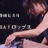 《SAKURAドロップス》-宇多田ヒカル当她走到合成器前，你就明白了平成三歌姬的实力