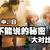 日版《不能说的秘密》改了哪些？对比原版，一起看看改得好不好