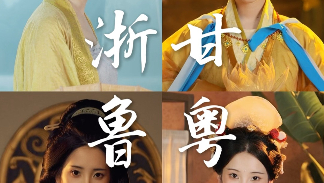 省份拟人第三期，浙、甘、鲁、粤集合啦！