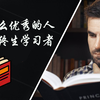 [中英字幕|Thomas Frank]优秀的人都在做的一件事|五小时法则