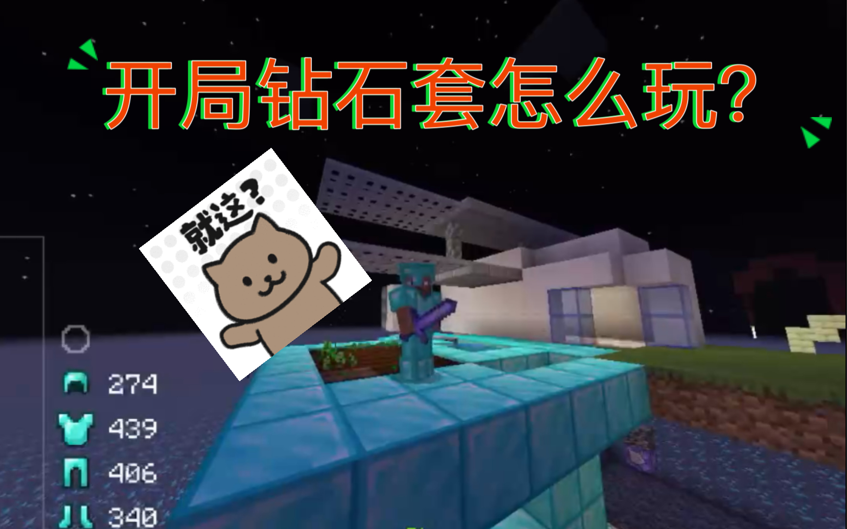 飞灵我的世界钻石大陆第1集开局钻石套的生存怎么玩
