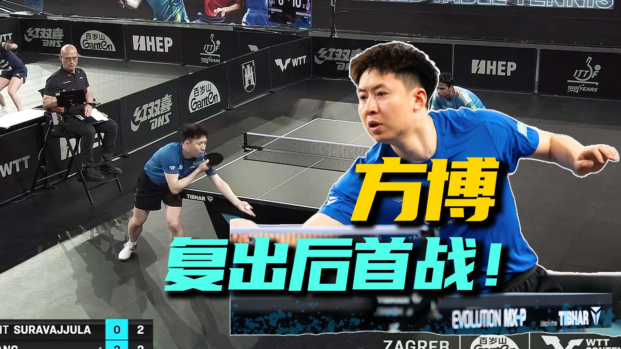 曾与马龙争冠的男人，回来了！方博复出！3-0横扫对手
