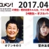 2017.04.03 文化放送 「Recomen!」 欅坂46・菅井友香（23時台＋24時台）