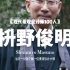 枡野俊明（Shunmyo Masuno）【现代景观设计师100人（010）】日本国宝级枯山水大师
