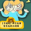 【孕妈妈】怀孕后那些莫名的小情绪