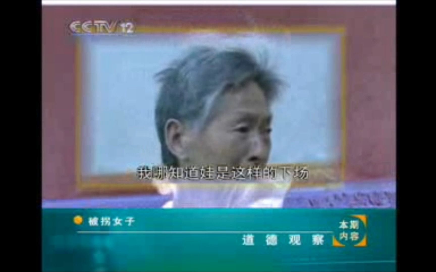 放送文化cctv12社会与法频道道德观察片头片尾2007123期