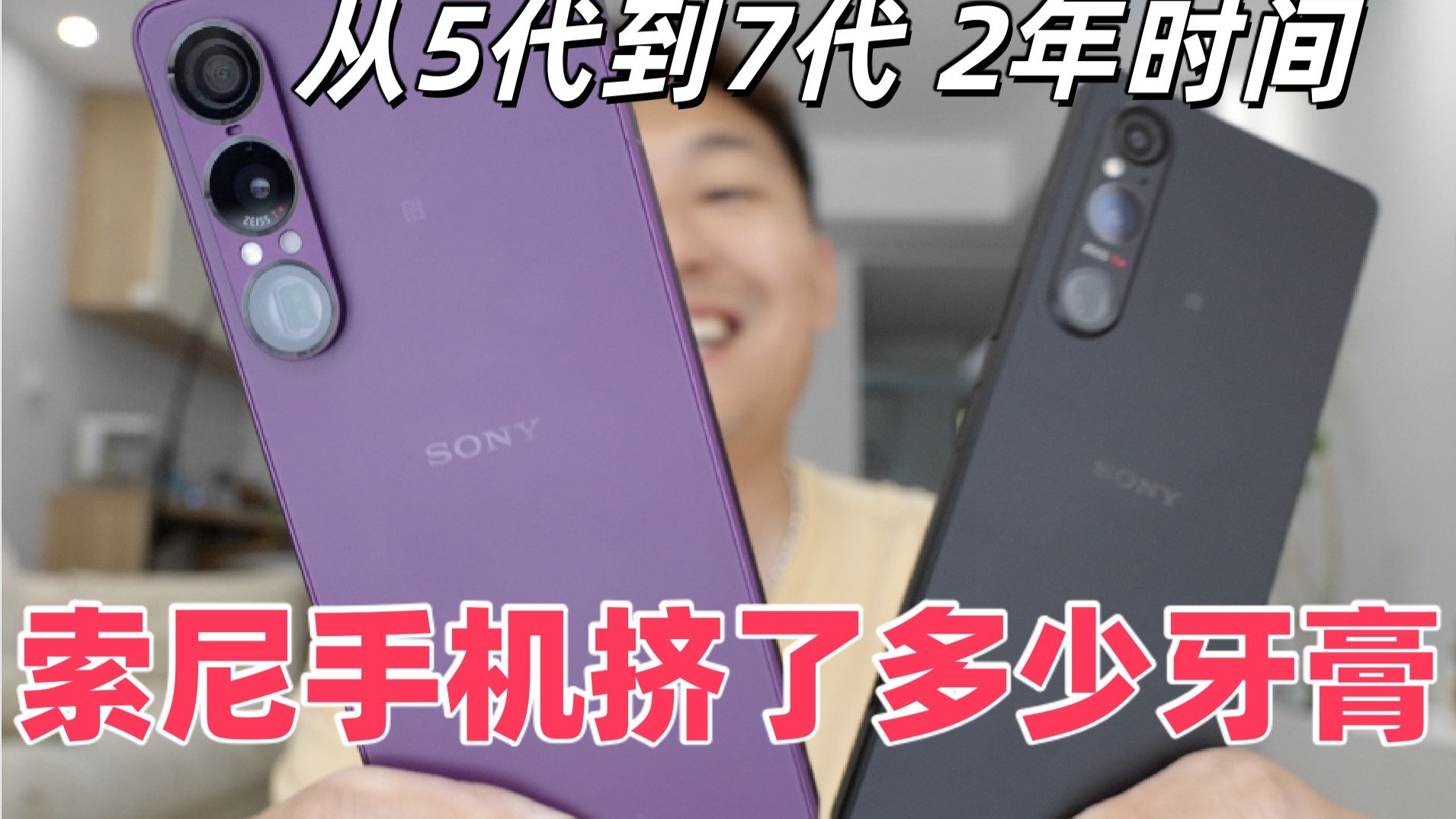 索尼Xperia1VII上手对比Xperia1V评测视频