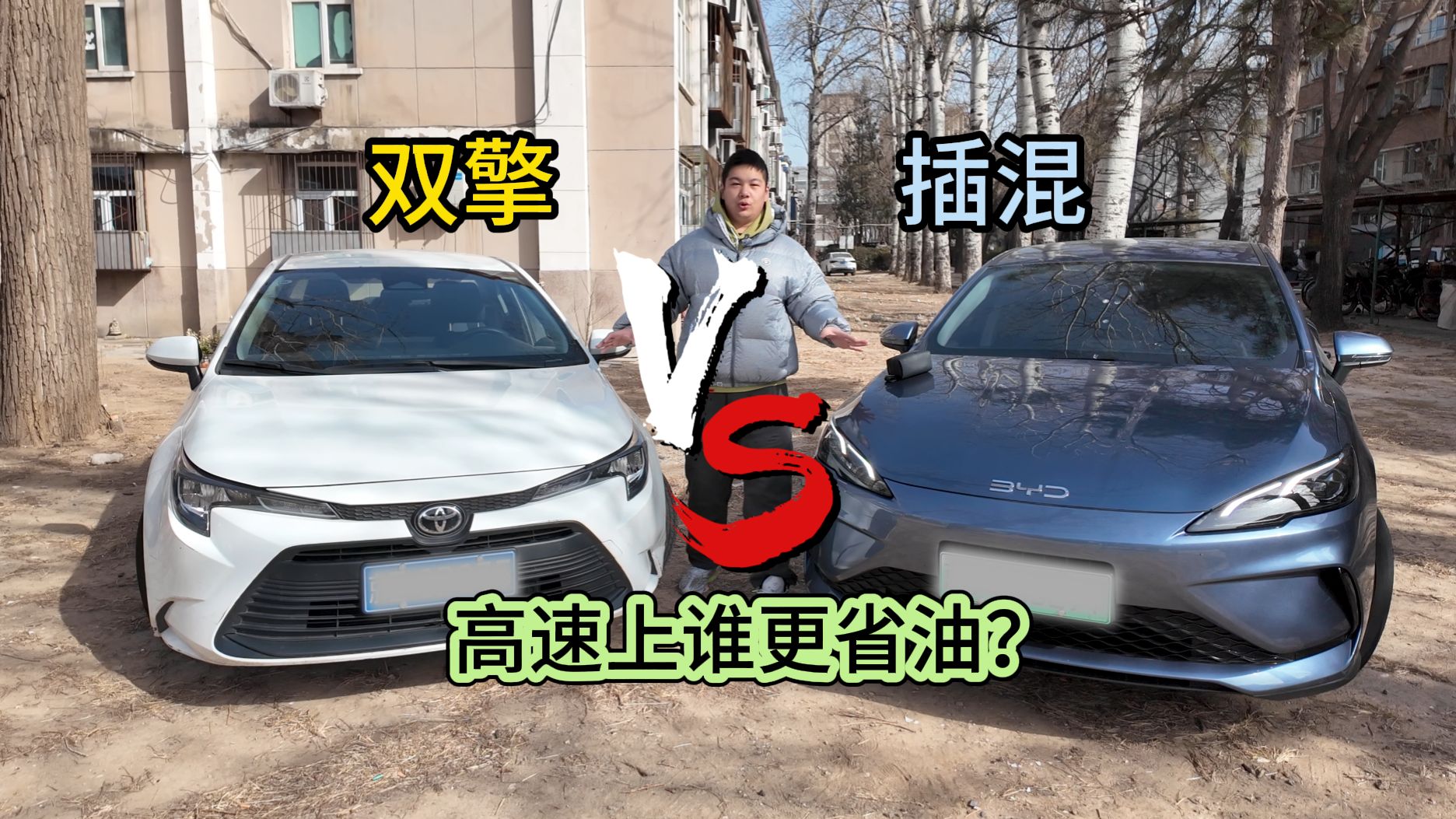在高速上究竟是双擎省油还是dmi省油？