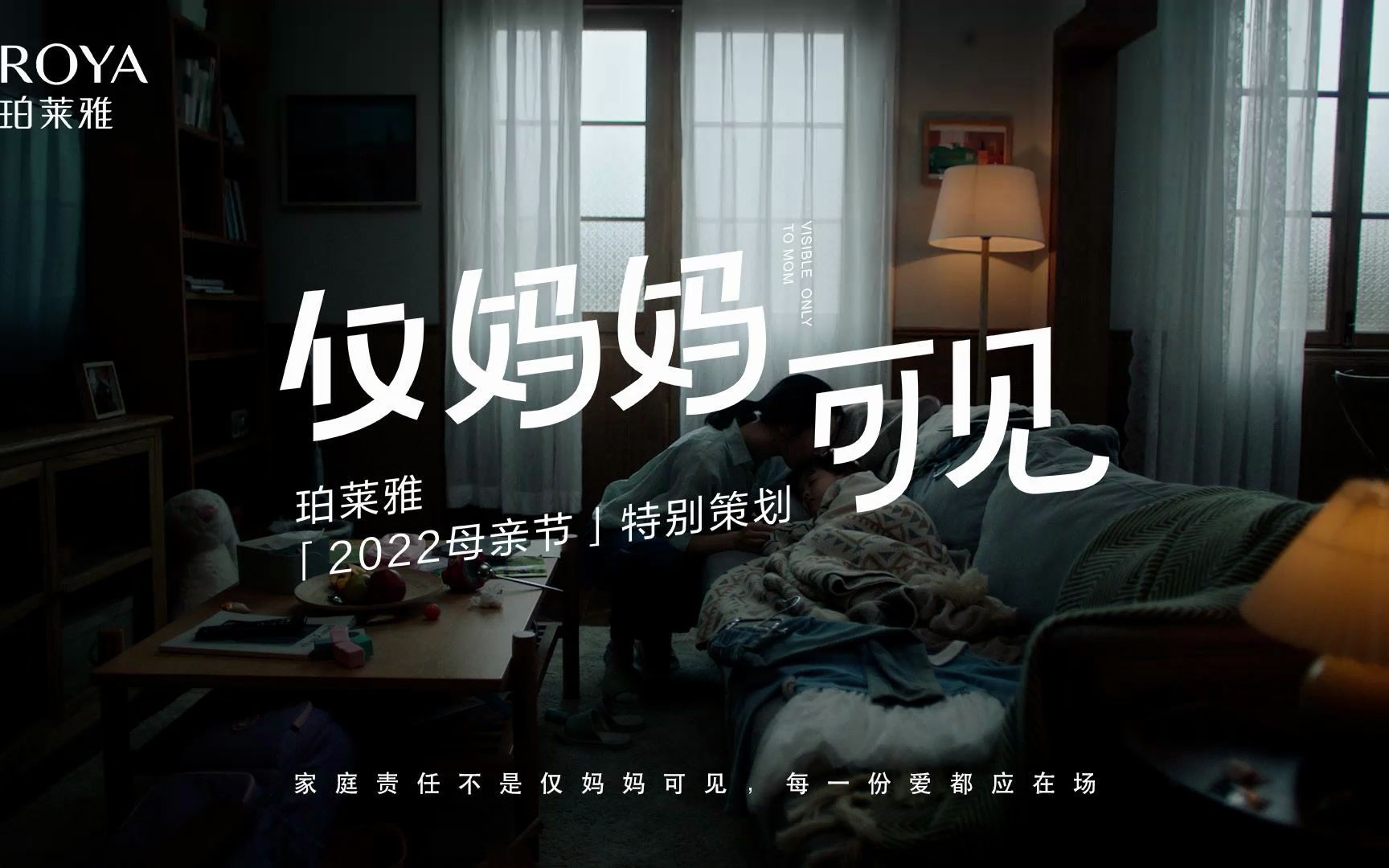 为什么有些事情 | 只有「仅妈妈可见」