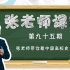 张老师带你看中国高校史（3）