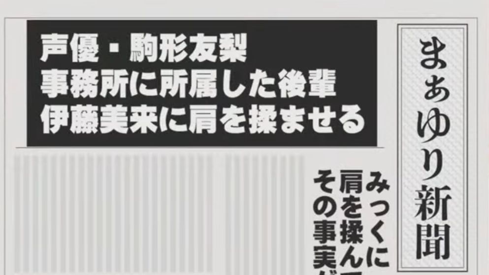 【唐翻】职场霸凌：老资历驹形友梨让后辈伊藤美来捏肩