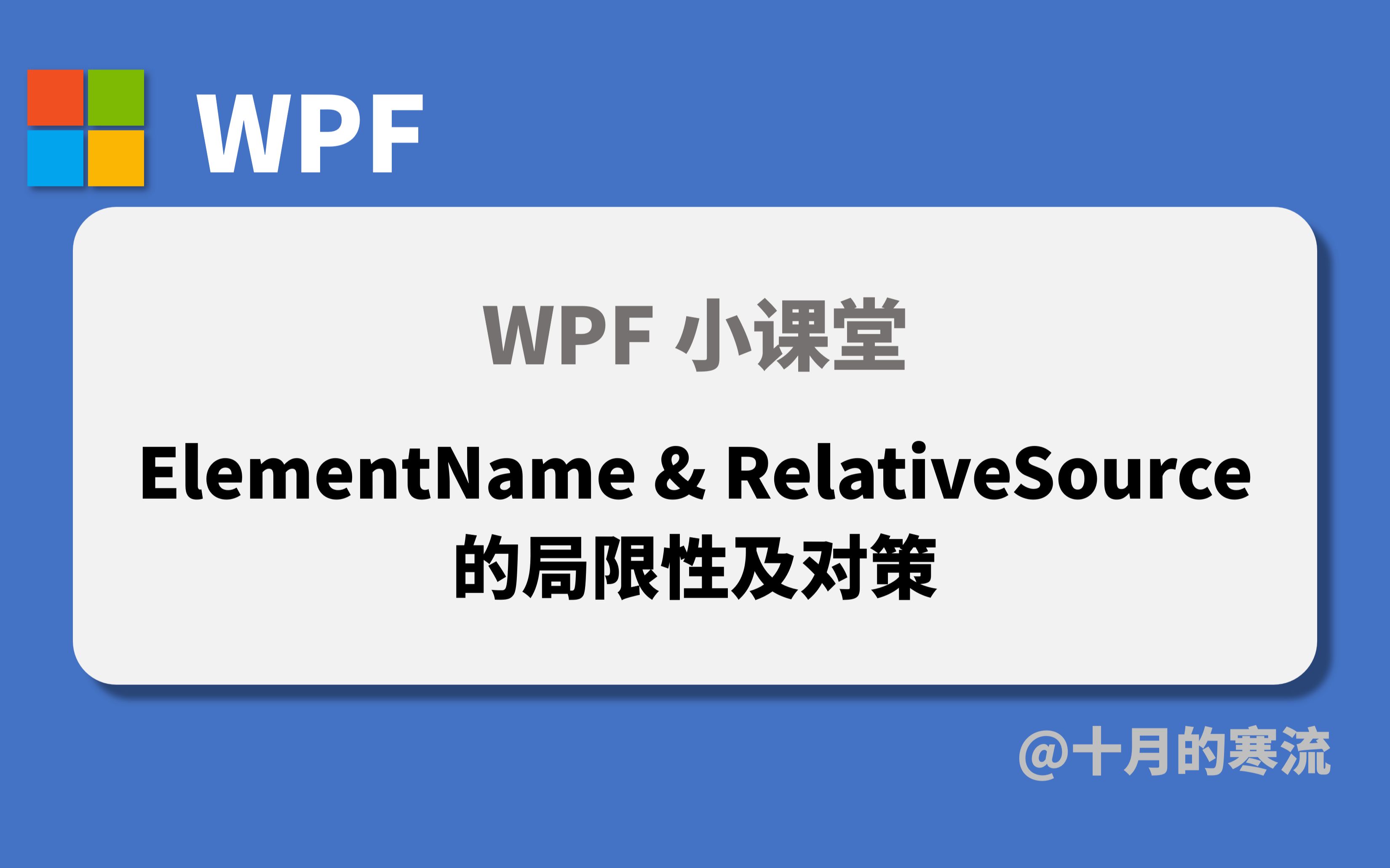 WPF ElementName RelativeSource 