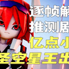 双王大战派厄斯！正式预告逐帧解析，格瑞找到真相【凹凸世界