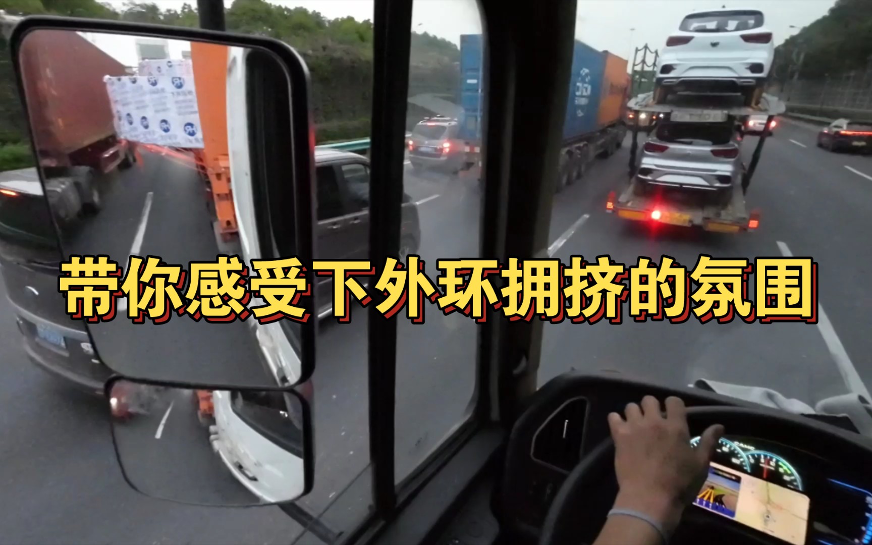 【第一视角】行驶在上海外环线