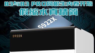 比<em class="keyword">b3</em> pro便宜200元？<em class="keyword">当贝B3</em>到底有没有缩水