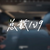 总裁1v9，这样的队友你几点回家