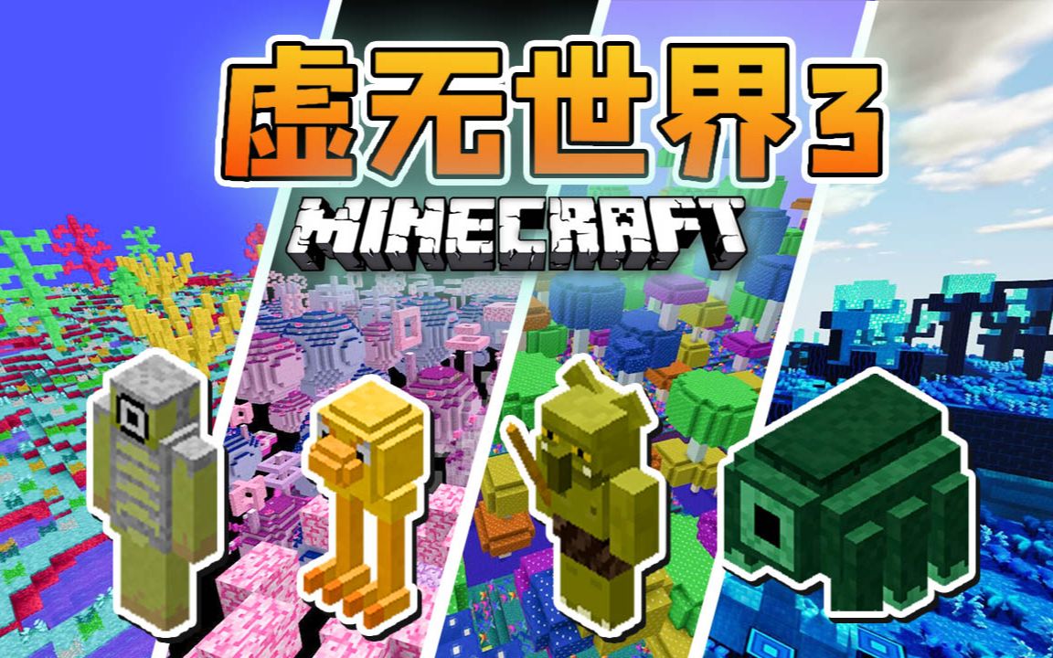 活动作品虚无世界3生存