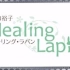 【广播生肉】皆口裕子 ～Healing Lapin～ 第20回 (2018.06.10)