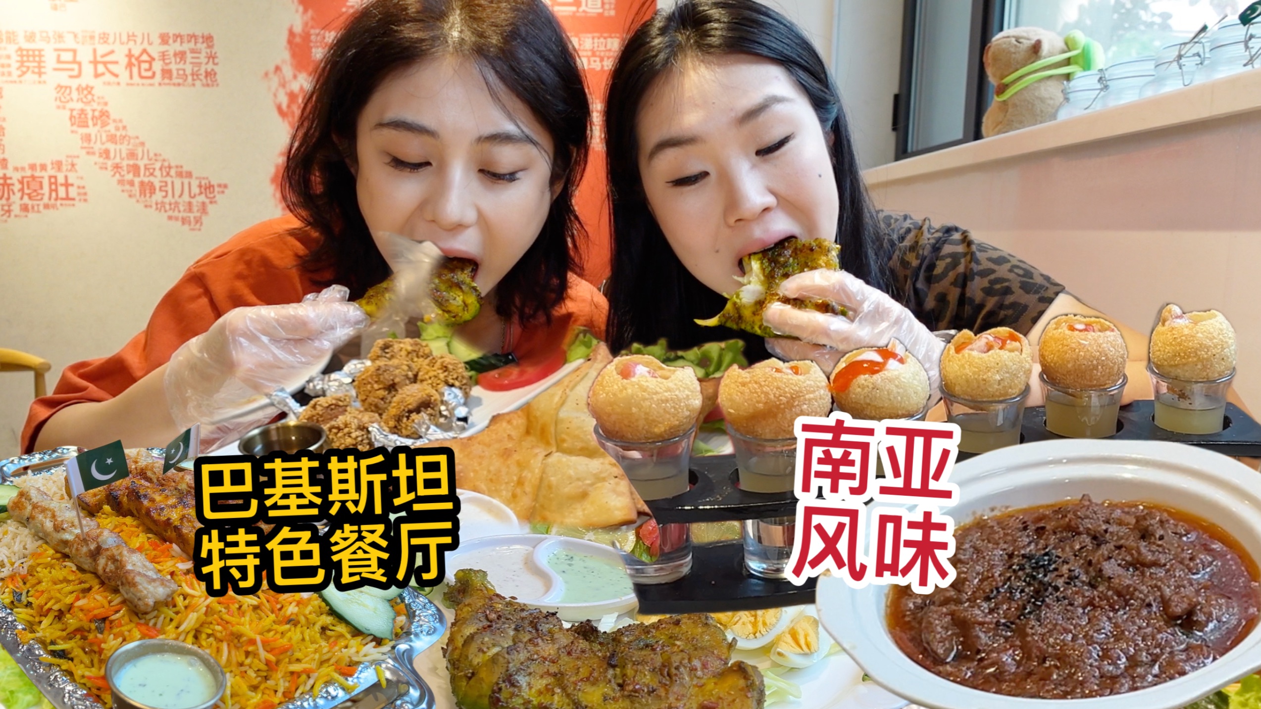 姐妹首次体验巴基斯坦美食！每道菜都是“香料炸弹”