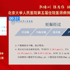 2022年北京大学人民医院第五届住院医师病例汇报比赛决赛一等奖