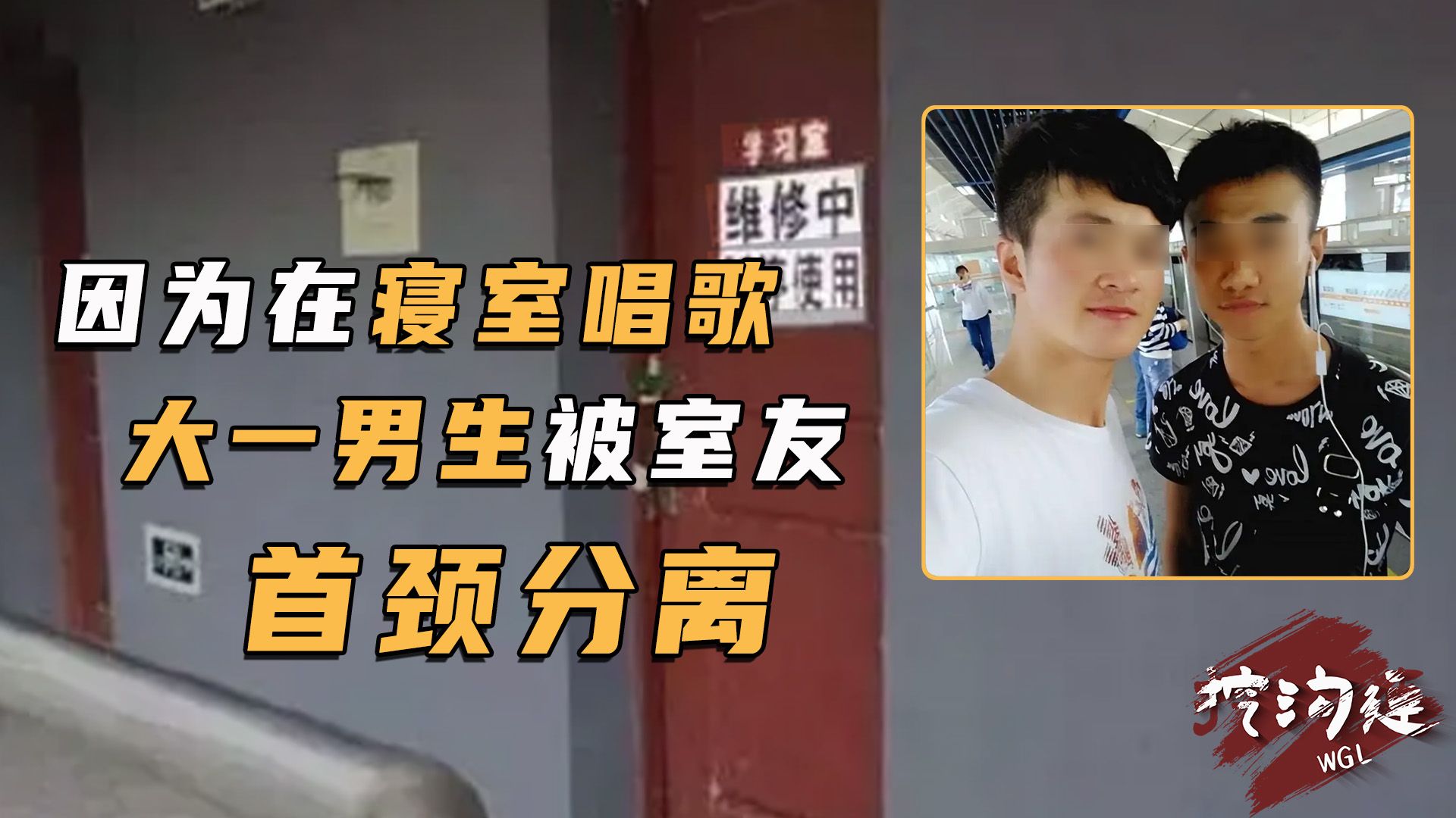 大一男生因在寝室唱歌，被室友用菜刀“首颈分离”，判刑惹争议！抑郁症算不算精神病？