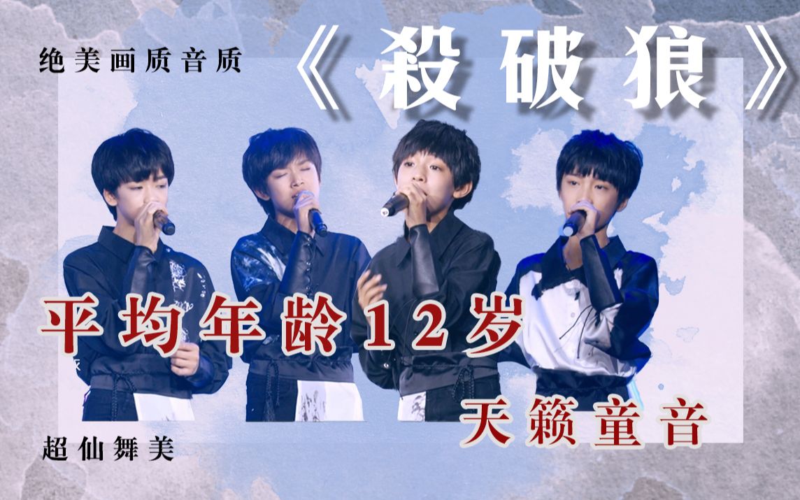 翻唱仙剑奇侠传主题曲《杀破狼》3分30秒处超绝合唱 张泽禹 张极