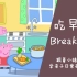 [04]看小猪佩奇，学情景英语 - 吃早饭 - 9种鸡蛋做法英文全解析