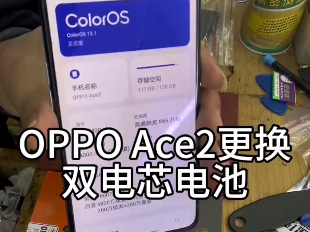 OPPO ACE2【BLP783】手机更换电池教程视频【仅供参考】
