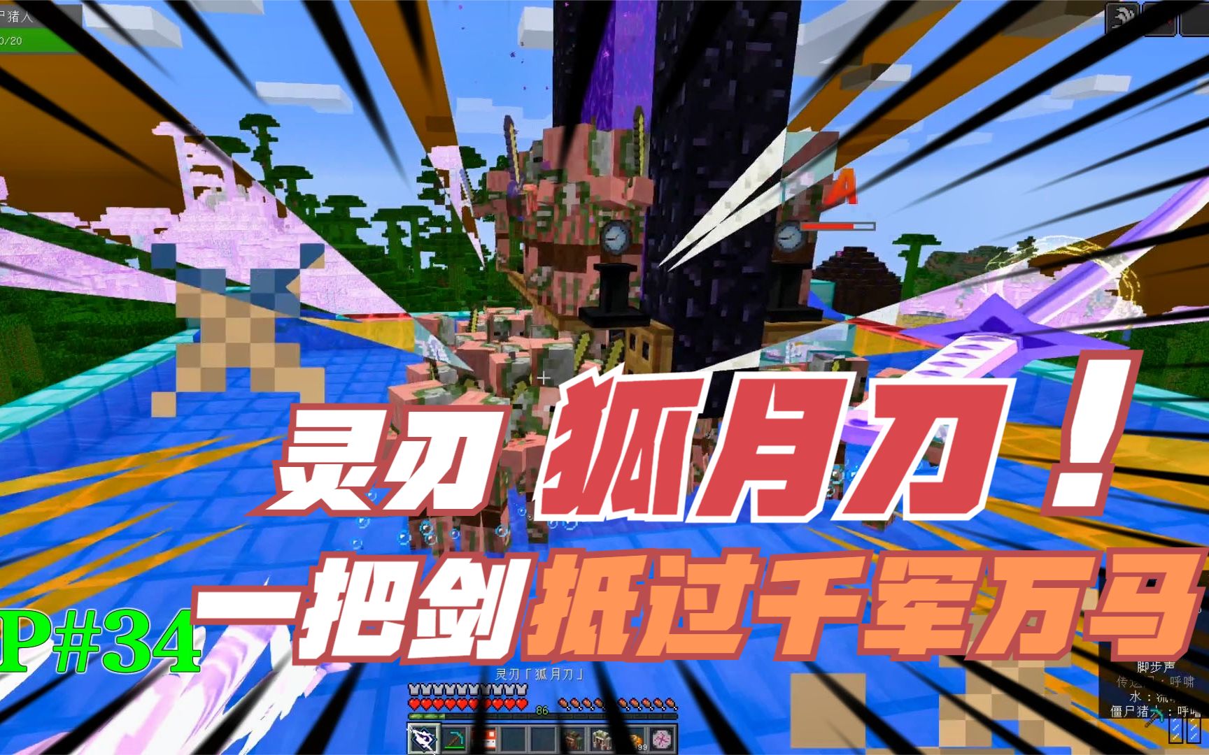 【阿萌 我的世界神剑传说34:灵刃狐月刀!