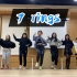 【7 rings】Ariana Grande 1M编舞 社团展示翻跳