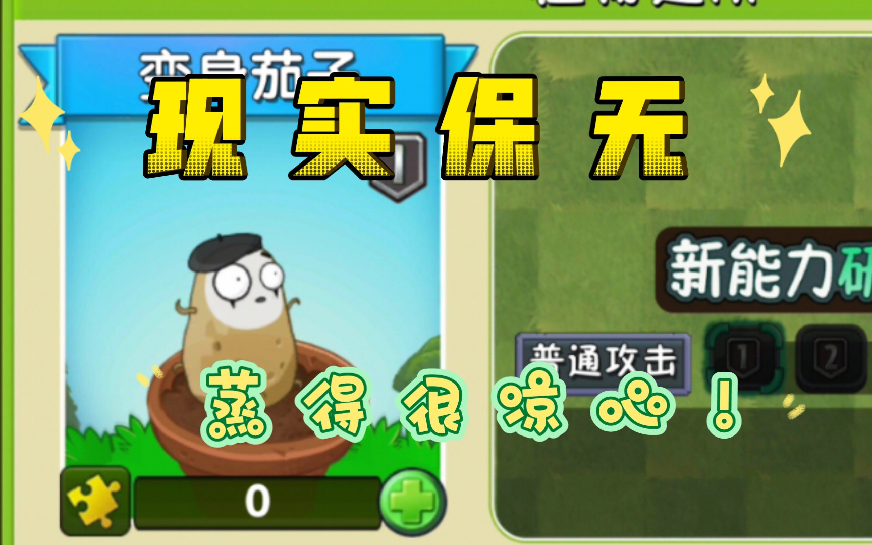 【植物大战僵尸2中文版】纪念新号的变身茄子，本期限时宝物真的很“良心”？手机游戏热门视频 