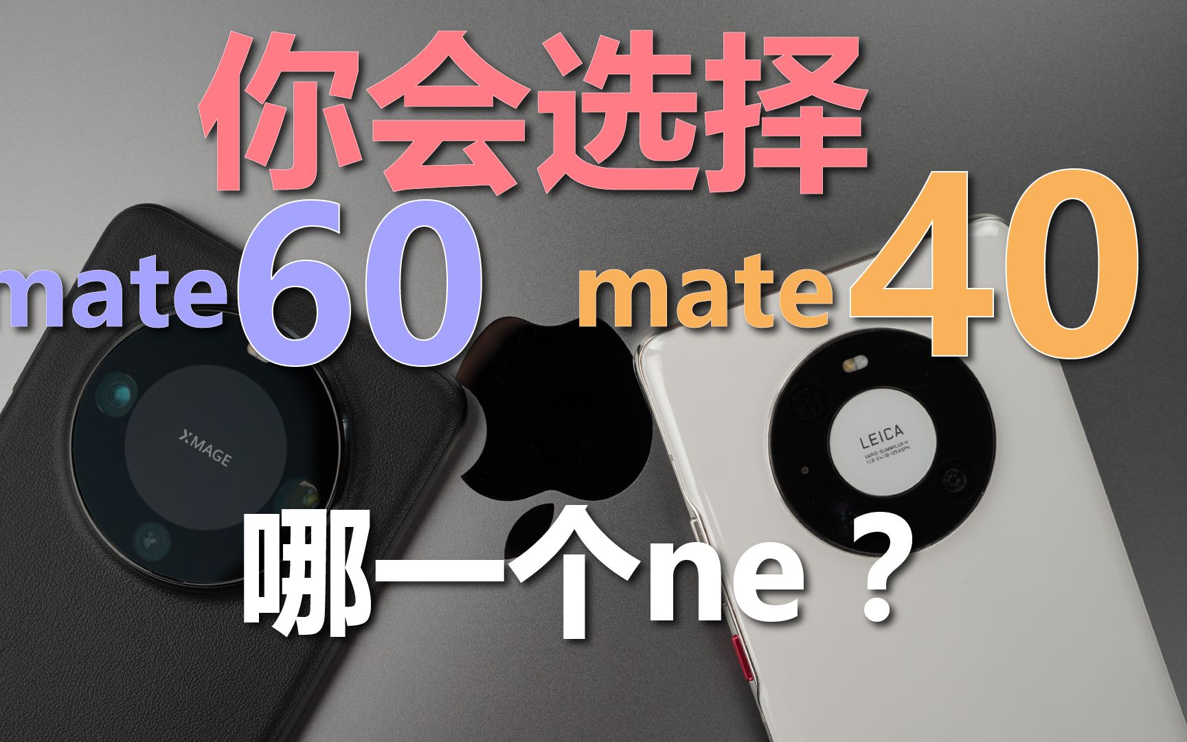 华为mate60pro VS mate40到底升级了哪里？华为MATE60手机保护膜贴膜分享