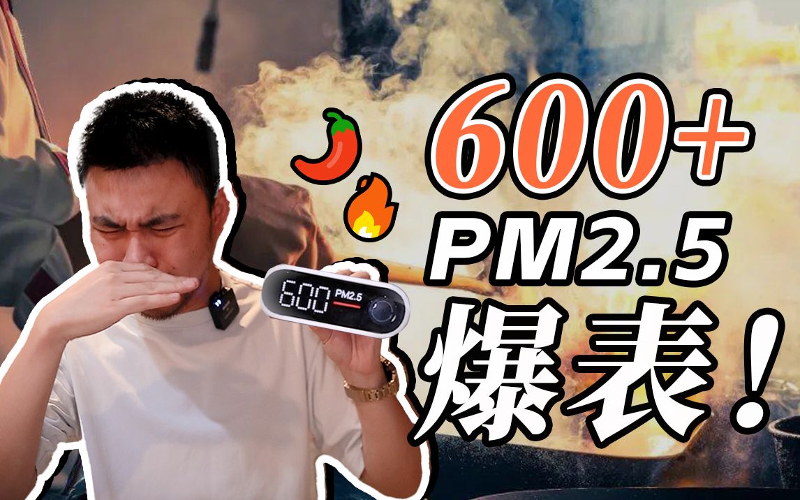 (快)2024年了，中国厨房油烟问题解决了吗？