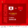 CCTV5男足东亚杯直播：日本vs中国国足直播在线视频观看，全场回放