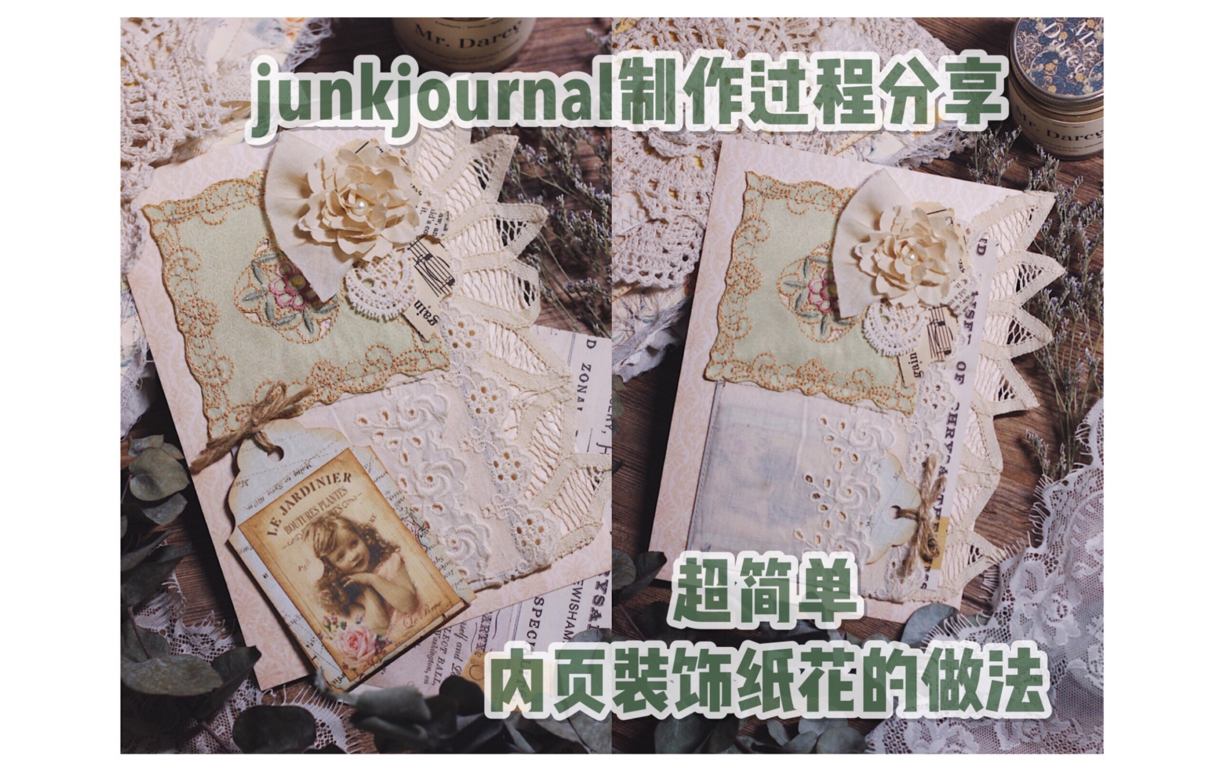 【和我一起做本子吧vlog.6】junkjournal内页制作过程分享/侧插袋的制作/装饰纸花配件的制作分享/scrapbook手帐内页拼贴/活页手帐本/拼贴本哔哩哔哩 (...