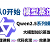 【20分钟学会】如何从零开始实现大模型知识蒸馏（Qwen2.5系列模型），从原理讲解、代码实现到效果测试，超详细教程，过程可视化，让你完全搞懂模型蒸馏