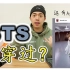 【分享】在韩国最火的韩国潮牌？BTS都穿过！还有金泫雅！！thisisneverthat全面分析