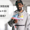 「中字」欧文开箱带货签名鞋Kyrie 6，爆料可能会和杜兰特出联名签名鞋？Kyrie Irving on Unboxed with BR Kicks