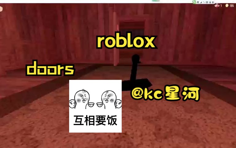 roblox doors@kc星河