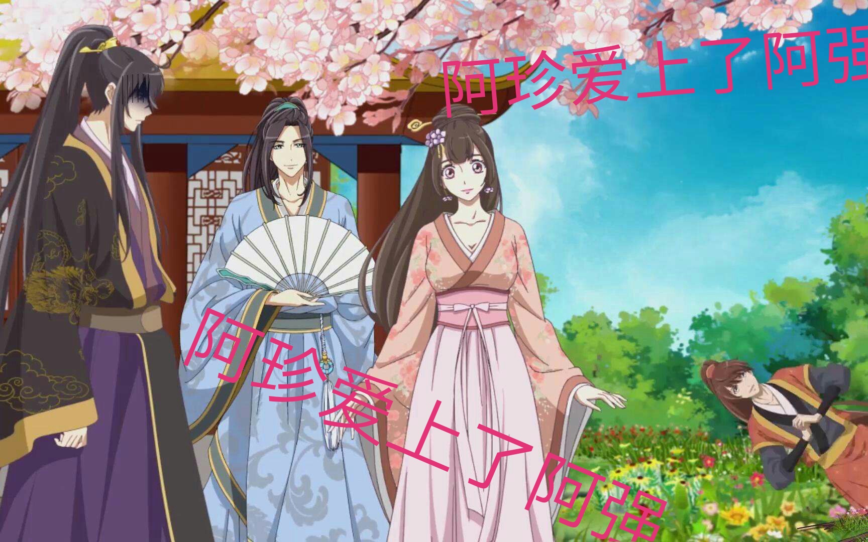 通灵妃――当阿珍爱上阿强